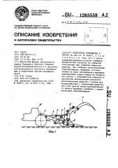 Сплоточное устройство к тягачу (патент 1263559)