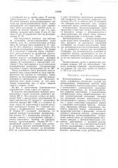 Фотоэлектрическая автоколли.мационная труба (патент 170707)