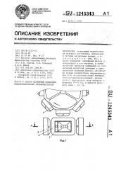 Способ магнитной сепарации тонкоизмельченных сильномагнитных материалов (патент 1245343)