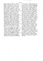 Устройство для контроля считывания и записи информации (патент 1341644)