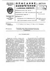 Турбодетандер (патент 647510)