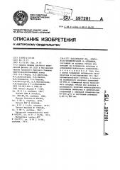 Катализатор ди-,олигои (со)полимеризации @ -олефинов (патент 597201)