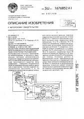 Система управления наддувным дизельным двигателем и механической ступенчатой трансмиссией (патент 1676852)