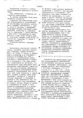 Устройство для демонстрации влияния поляризационного сопротивления на рассеивающую способность электролитов (патент 1585822)
