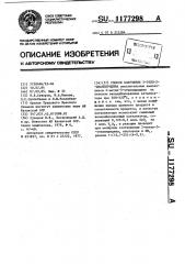 Способ получения 5-этил-2-цианпиридина (патент 1177298)
