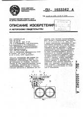 Устройство для подачи полимерного материала в вальцы (патент 1033342)