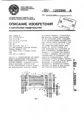 Приспособление для управления фальцевальными клапанами цилиндра фальцаппарата в ротационных печатных машинах (патент 1202900)