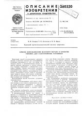 Способ использования шахтного метана в качестве топлива для газотурбинной установки (патент 260320)
