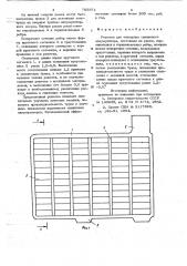 Решетка для электрода свинцового аккумулятора (патент 705571)