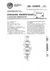 Электромагнитный привод ударного действия (патент 1432679)