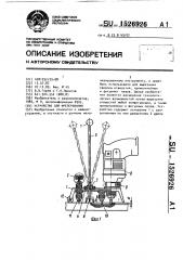 Устройство для фрезерования (патент 1526926)