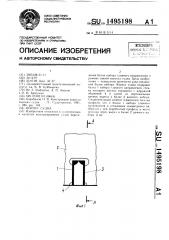 Корпус судна (патент 1495198)