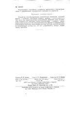 Устройство для формирования электрических импульсов заданной формы (патент 126549)