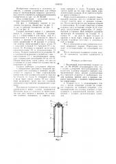Выдвижной подпочвенный гидрант (патент 1339212)