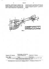 Разгрузочное устройство горного комбайна (патент 1693251)