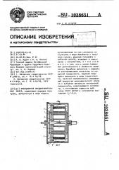 Инерционная предохранительная муфта (патент 1038651)