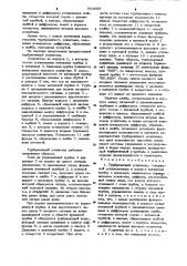 Турбулентный усилитель (патент 934063)