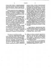 Смеситель (патент 1794470)