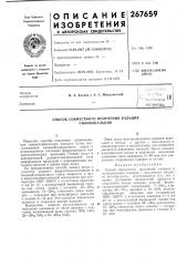 Патент ссср  267659 (патент 267659)