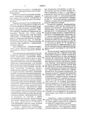 Устройство световой сигнализации торможения автомобиля (патент 2003521)