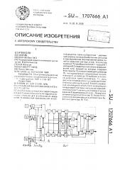 Приемная фазированная антенная решетка (патент 1707666)