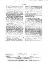 Способ изготовления коллектора электрической машины (патент 1814092)