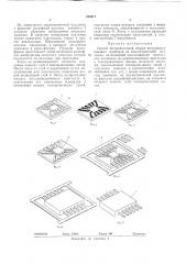 Способ беспроволочной сборки полупроводниковых приборов (патент 269317)