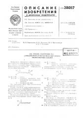 Способ получения n-бета-[тио (фосфорилтиоацетил)]- гидразидов тиофосфорных кислот (патент 380117)