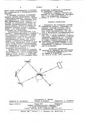 Устройство для измерения угловыхперемещений об'екта (патент 823844)