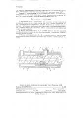 Червячный пресс (патент 119330)