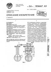 Устройство для регулирования и стабилизации криогенных температур (патент 1836667)