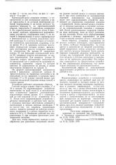 Выравнивающее устройство (патент 612749)