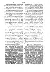 Кварцевый генератор (патент 1661965)