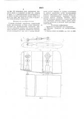 Судоуй волновой движетель (патент 592671)