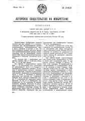 Глинохранилище (патент 30828)