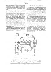 Устройство для автоматическогоуправления пресс-гранулятором (патент 844380)