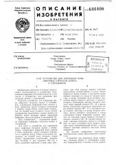 Устройство для коррекции фазы цифровых сигналов записи и считывания (патент 644408)