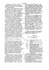 Способ определения стойкости режущего инструмента (патент 1033929)