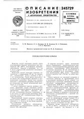 Способ получения кумола (патент 245729)