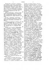 Генератор импульсов (патент 1450094)