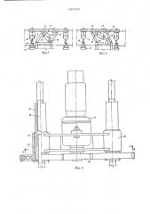 Устройство для подъема тяжеловесных конструкций (патент 627078)