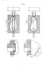 Форма для раздува экструзионных термопластических заготовок (патент 611780)