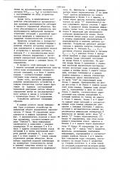 Устройство для дискретного управления (патент 1187150)