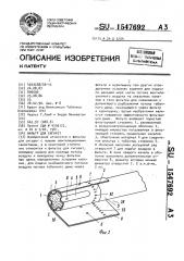 Фильтр для сигарет (патент 1547692)