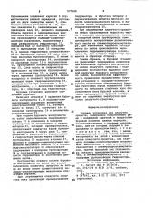 Буровая установка для плавучих средств (патент 977688)