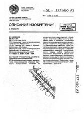 Гибкий трубопровод для транспортирования материалов (патент 1771460)