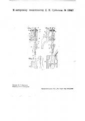 Приспособление для перемешивания расплавленного металла (патент 33647)