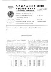 Оптическое стекло (патент 202491)