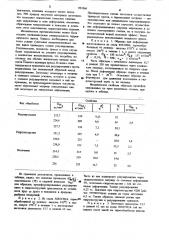 Способ упрочнения сталей мартенситного класса (патент 893366)