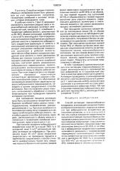 Способ активации порошкообразных материалов (патент 1698234)